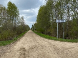 Талдомский р-он, д. Юрино.